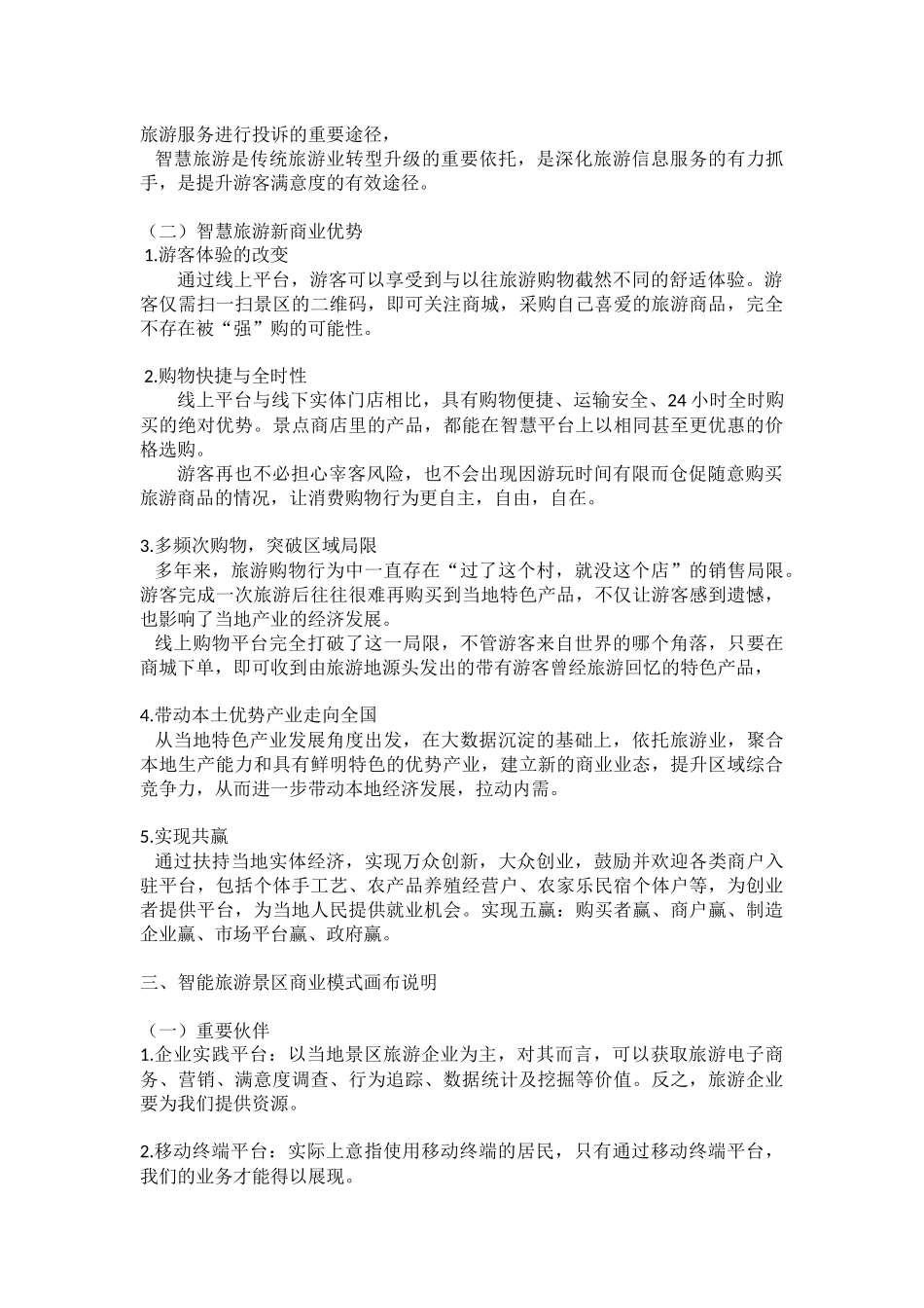 商业模式画布_第3页