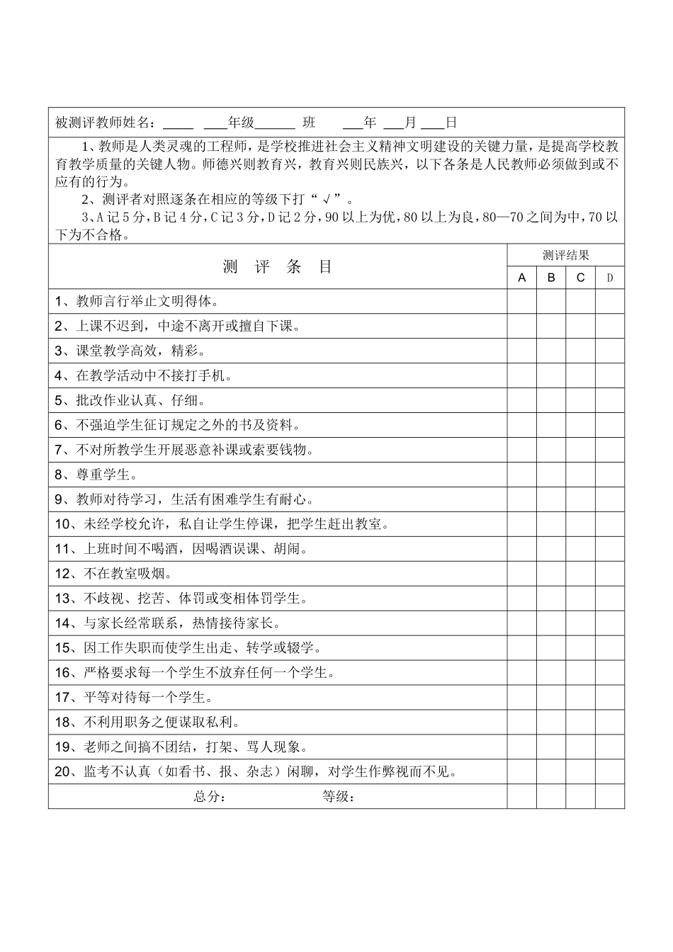 师德师风教师互评表_第3页