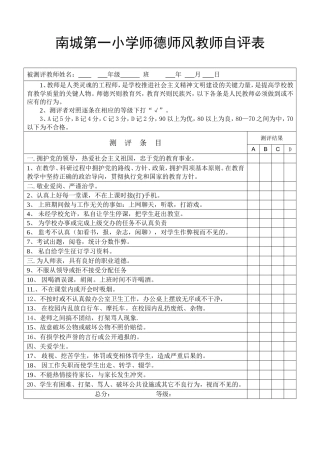 师德师风教师互评表