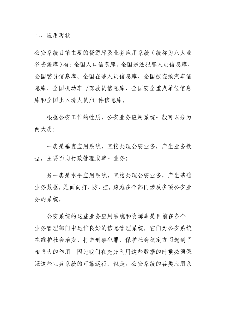 “警务综合系统业务整合平台”解决方案_第2页