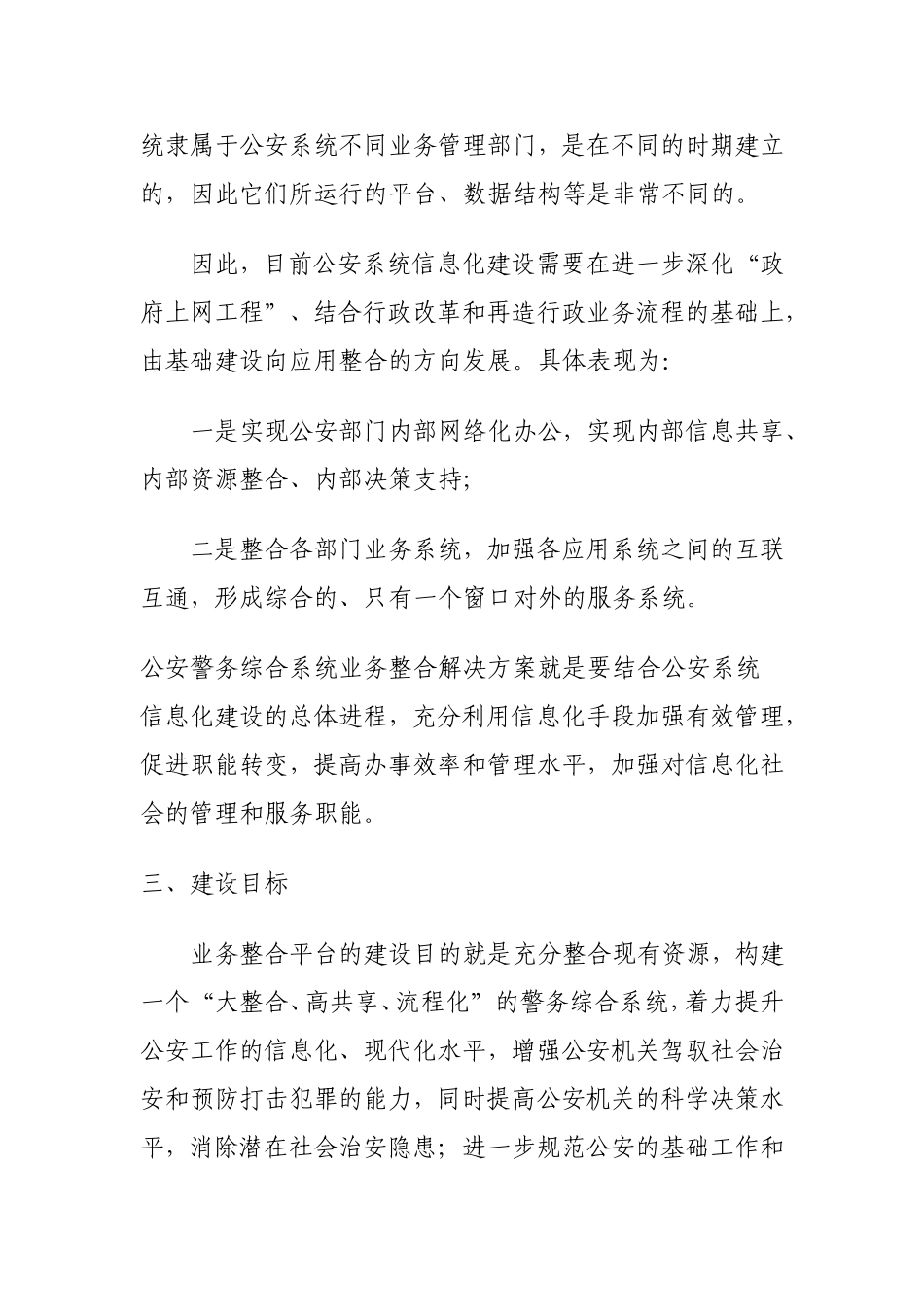“警务综合系统业务整合平台”解决方案_第3页