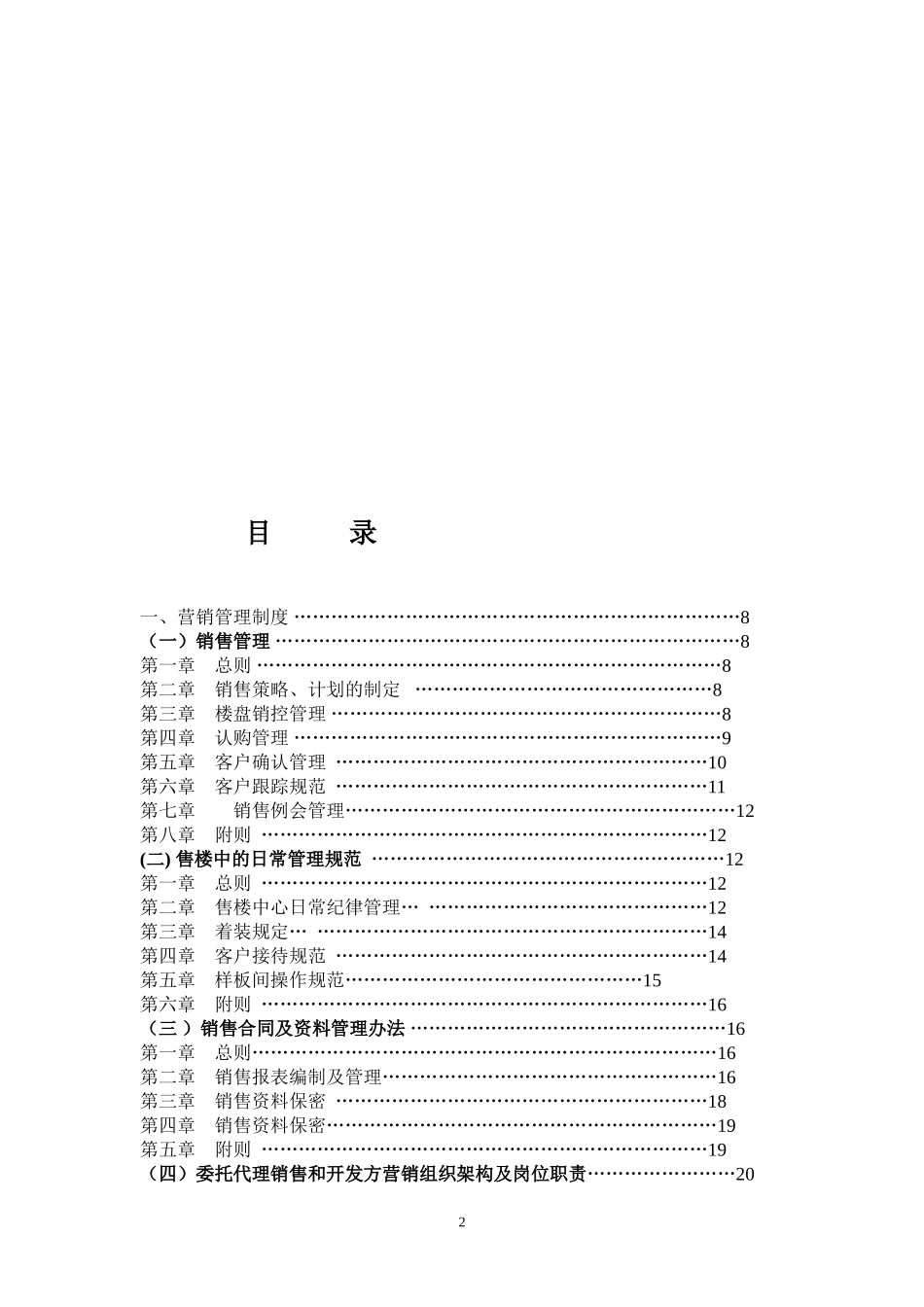 万科地产营销管理制度、规范流程及表格2_第2页