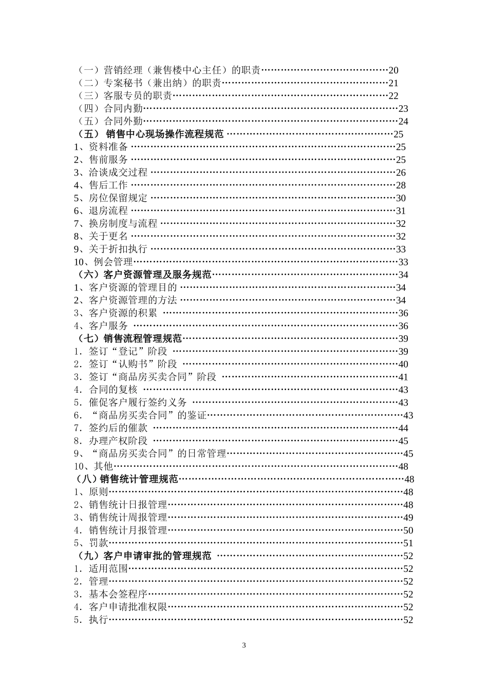 万科地产营销管理制度、规范流程及表格2_第3页