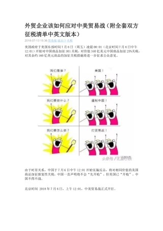 外贸企业该如何应对中美贸易战