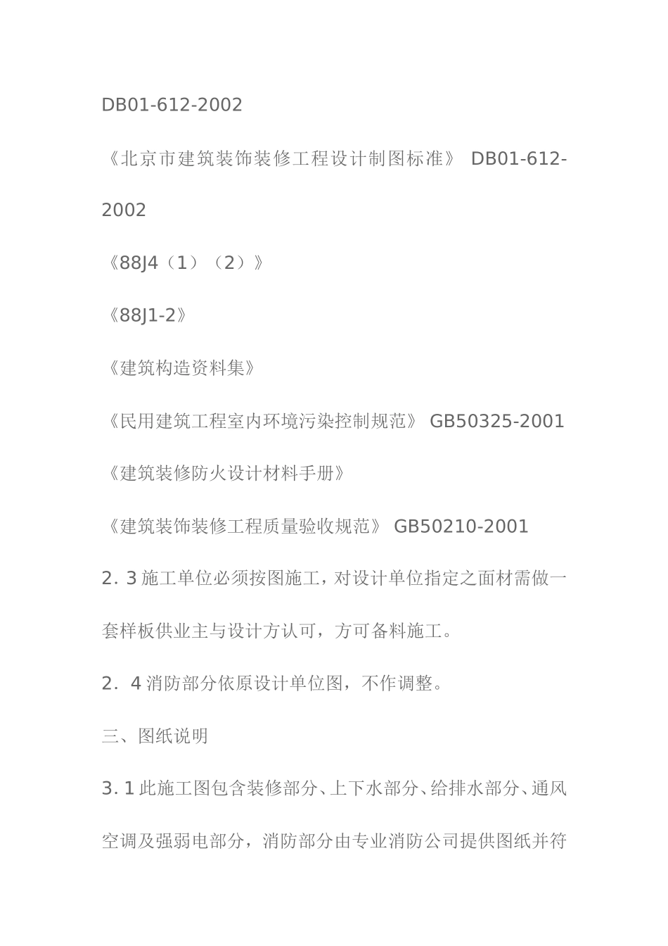 室内装修设计说明_第2页