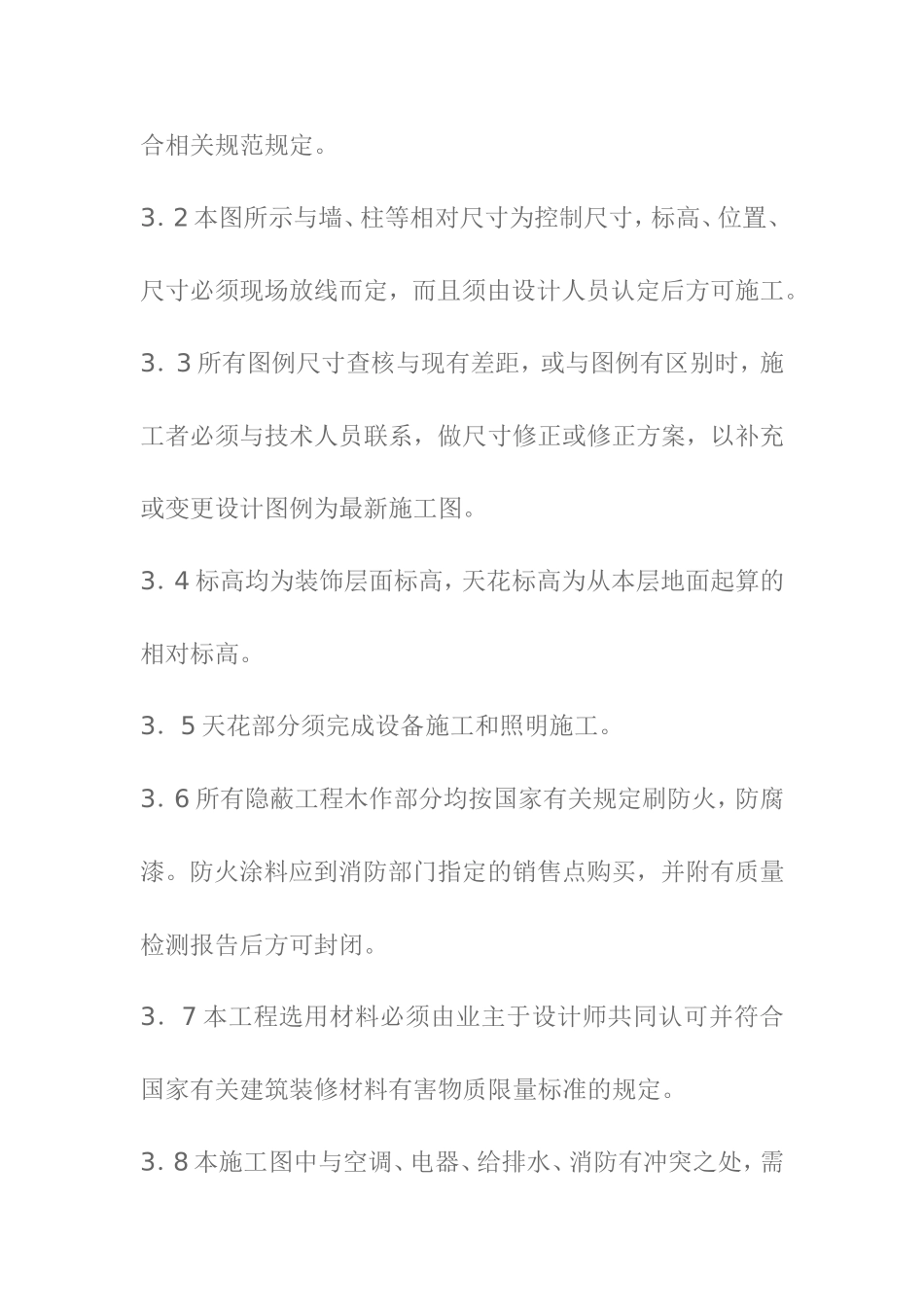 室内装修设计说明_第3页