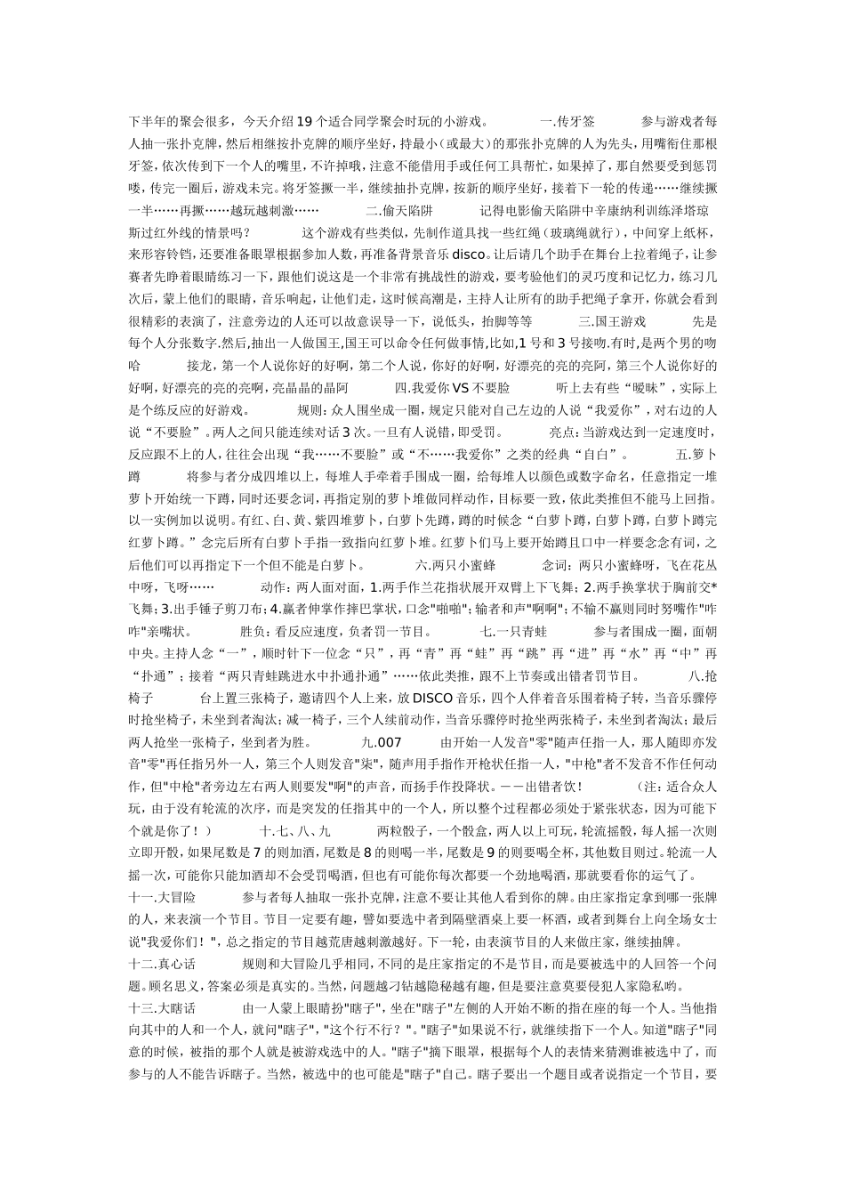适合同学聚会时玩的19个小游戏_第1页