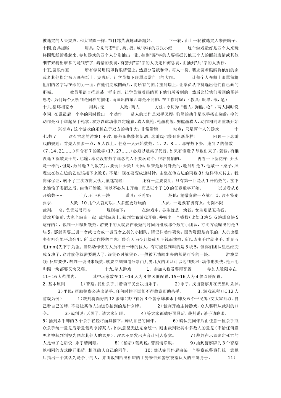 适合同学聚会时玩的19个小游戏_第2页