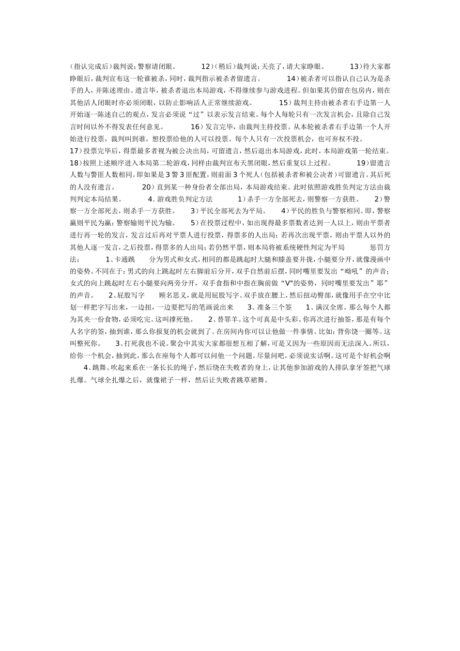 适合同学聚会时玩的19个小游戏_第3页