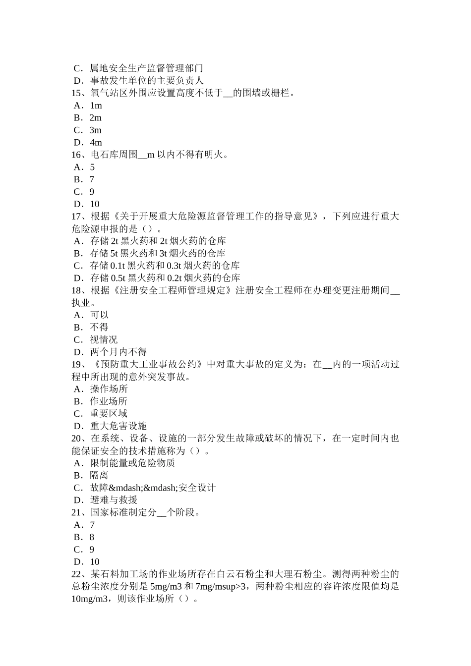 上海2015年上半年安全生产管理要点：煤矿企业的存储标准考试试题_第3页