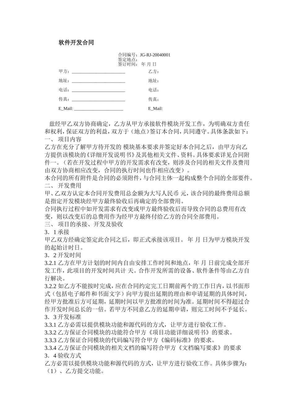 软件开发-合同模板_第1页