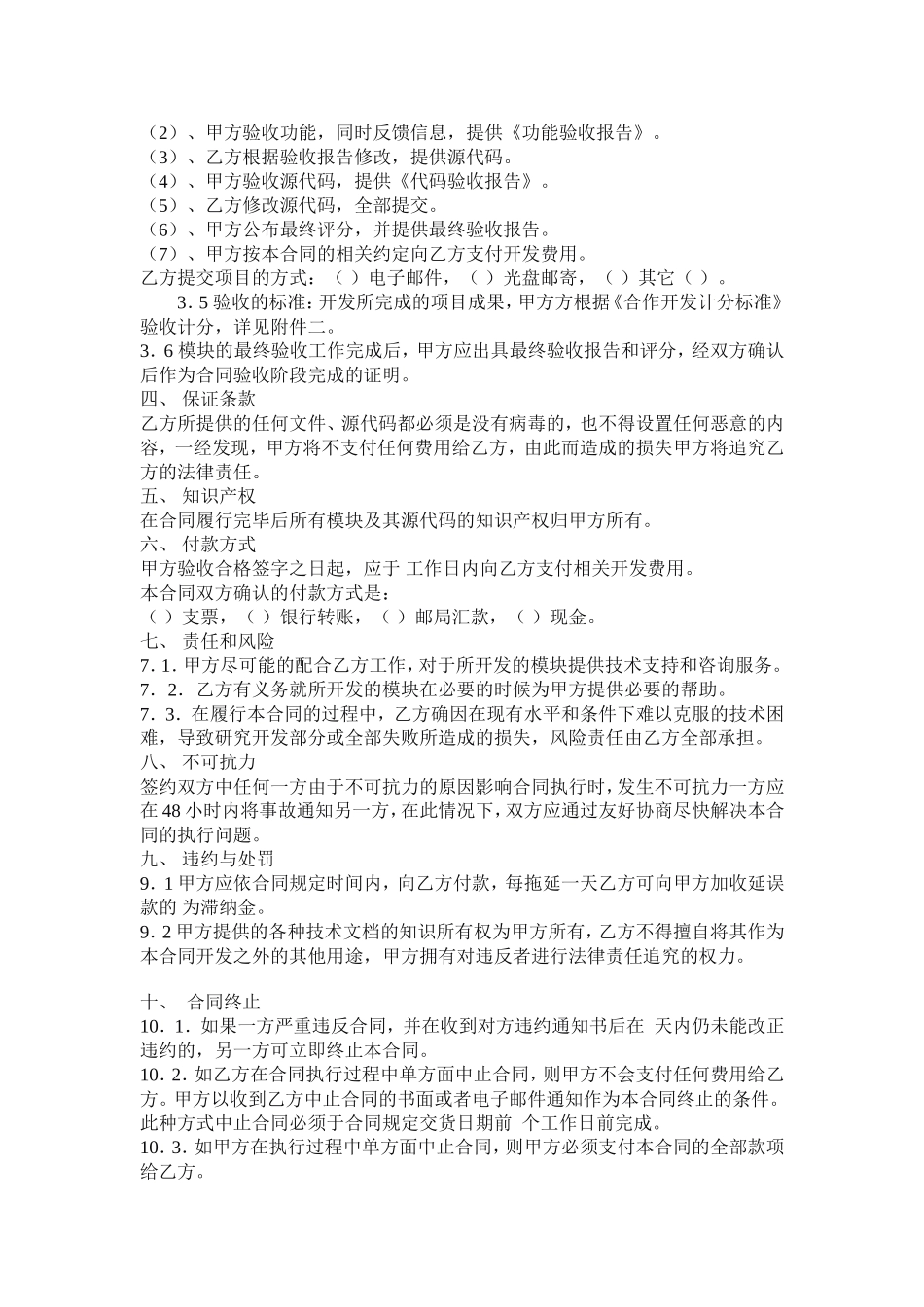 软件开发-合同模板_第2页