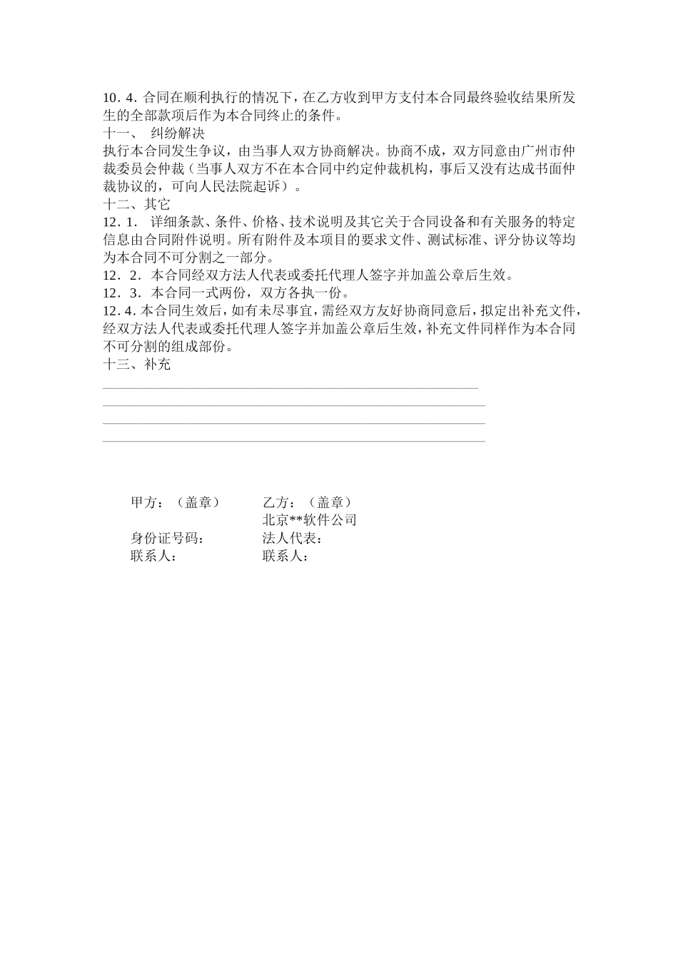 软件开发-合同模板_第3页