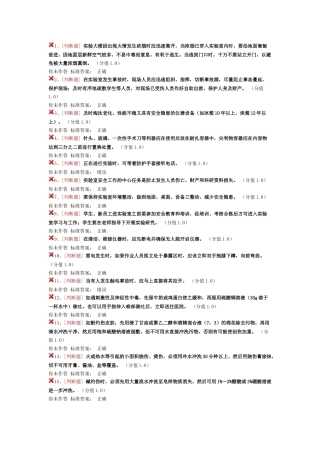 实验室安全考试通识类