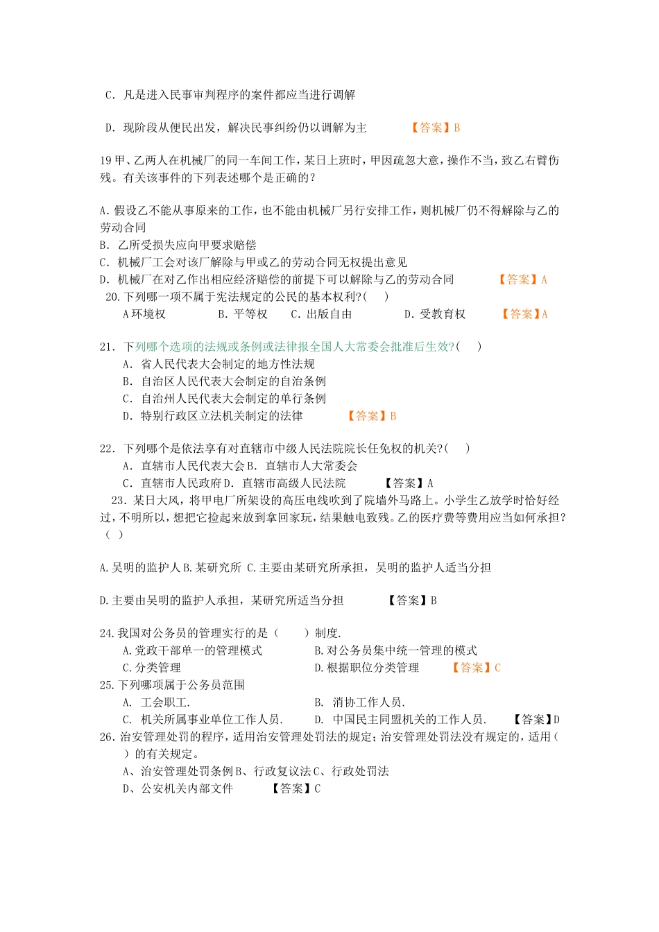 事业编考试公共基础知识法律部分500题_第3页