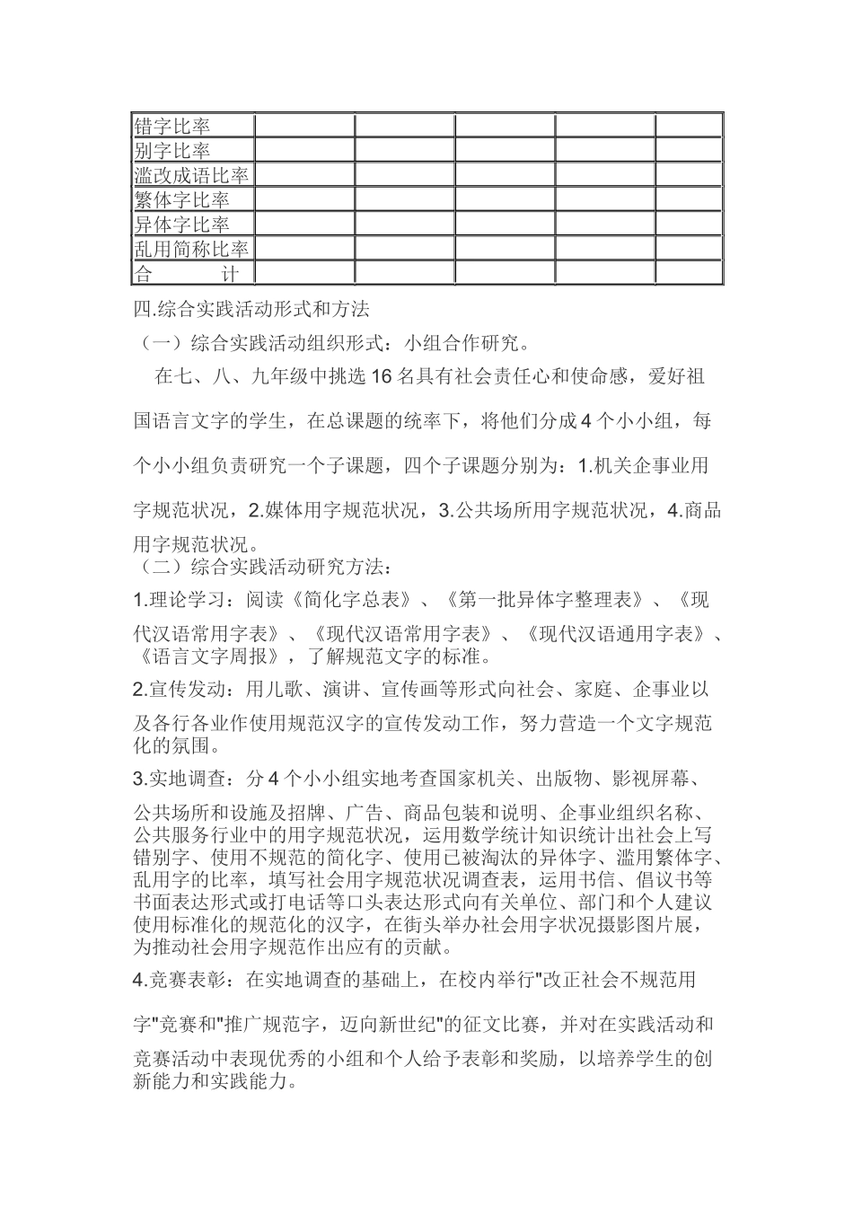 社会用字规范状况调查_第3页