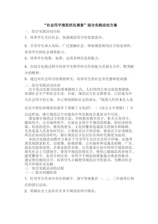 社会用字规范状况调查