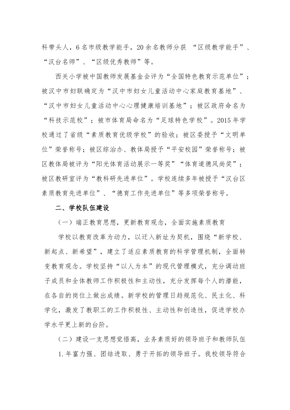 省级素质教育优秀学校汇报材料_第2页