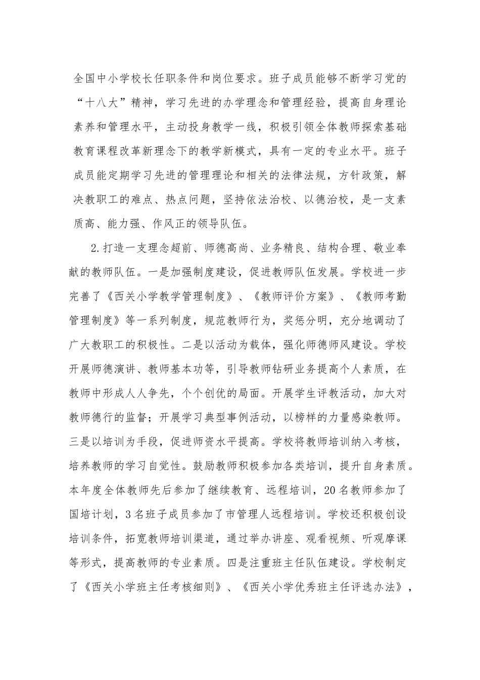 省级素质教育优秀学校汇报材料_第3页