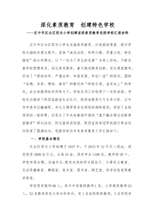 省级素质教育优秀学校汇报材料