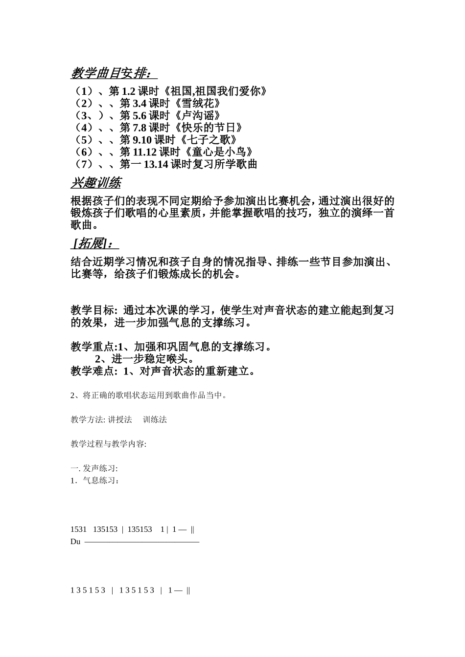 少儿声乐教学计划_第2页