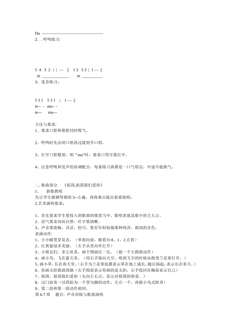 少儿声乐教学计划_第3页