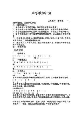 少儿声乐教学计划