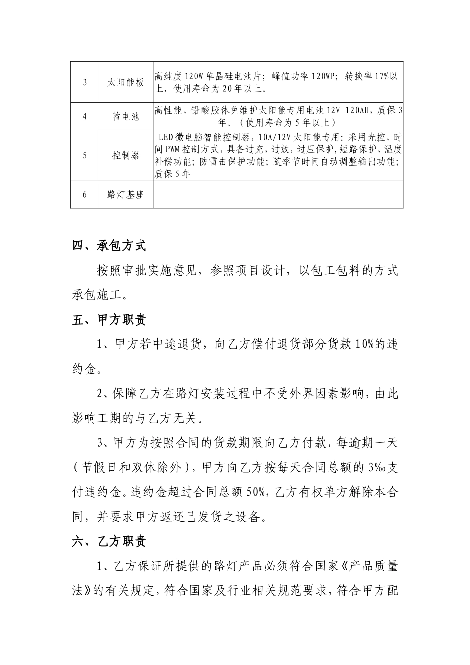 太阳能路灯安装工程合同_第2页