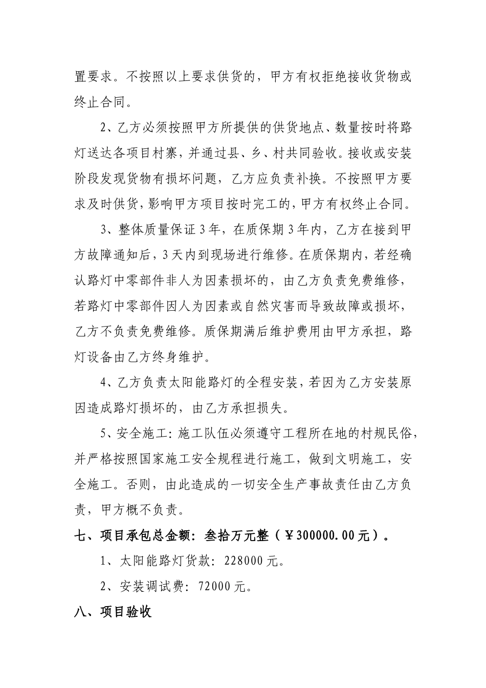 太阳能路灯安装工程合同_第3页