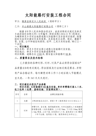 太阳能路灯安装工程合同