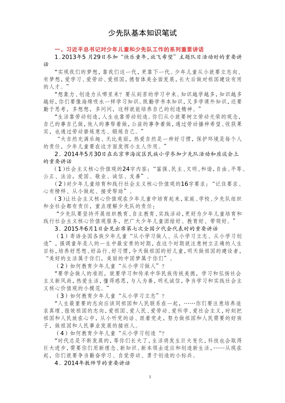 少先队基本知识考试(答案完整版)_第1页
