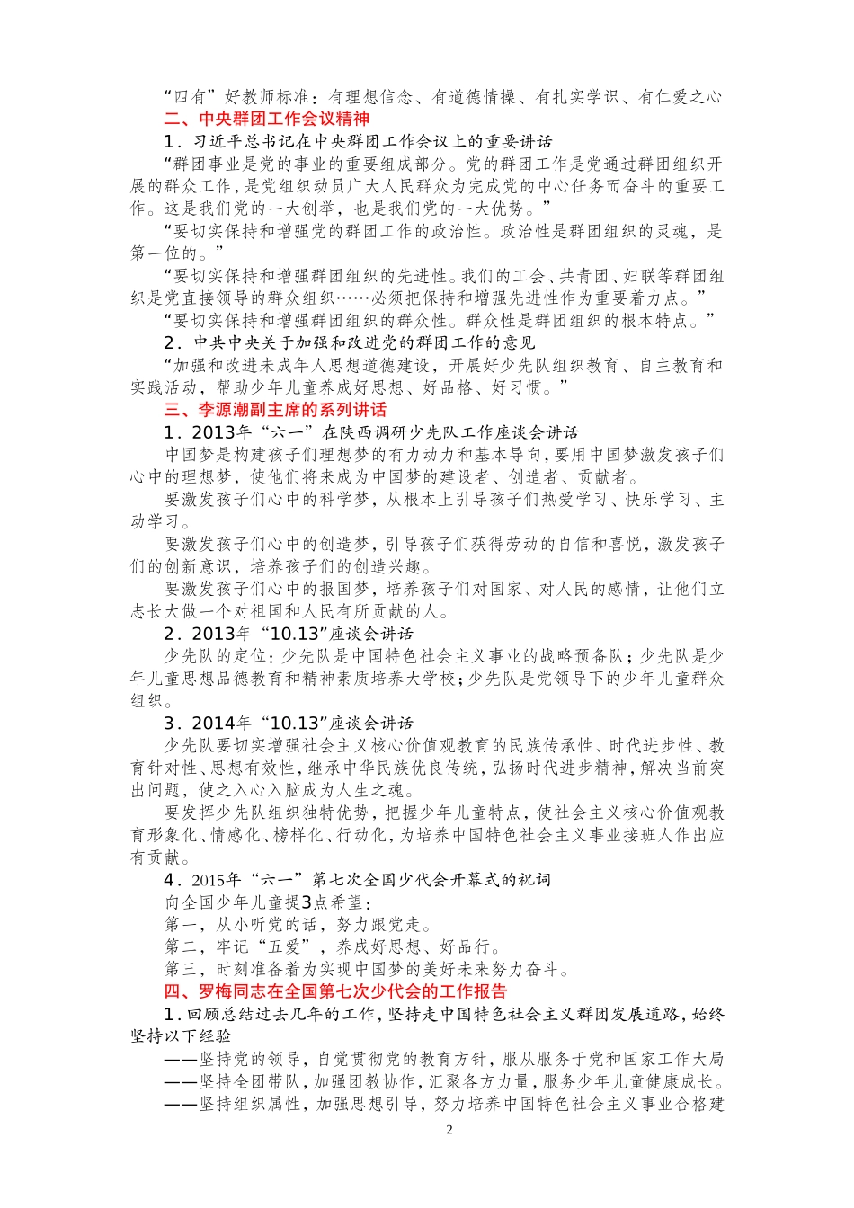 少先队基本知识考试(答案完整版)_第2页