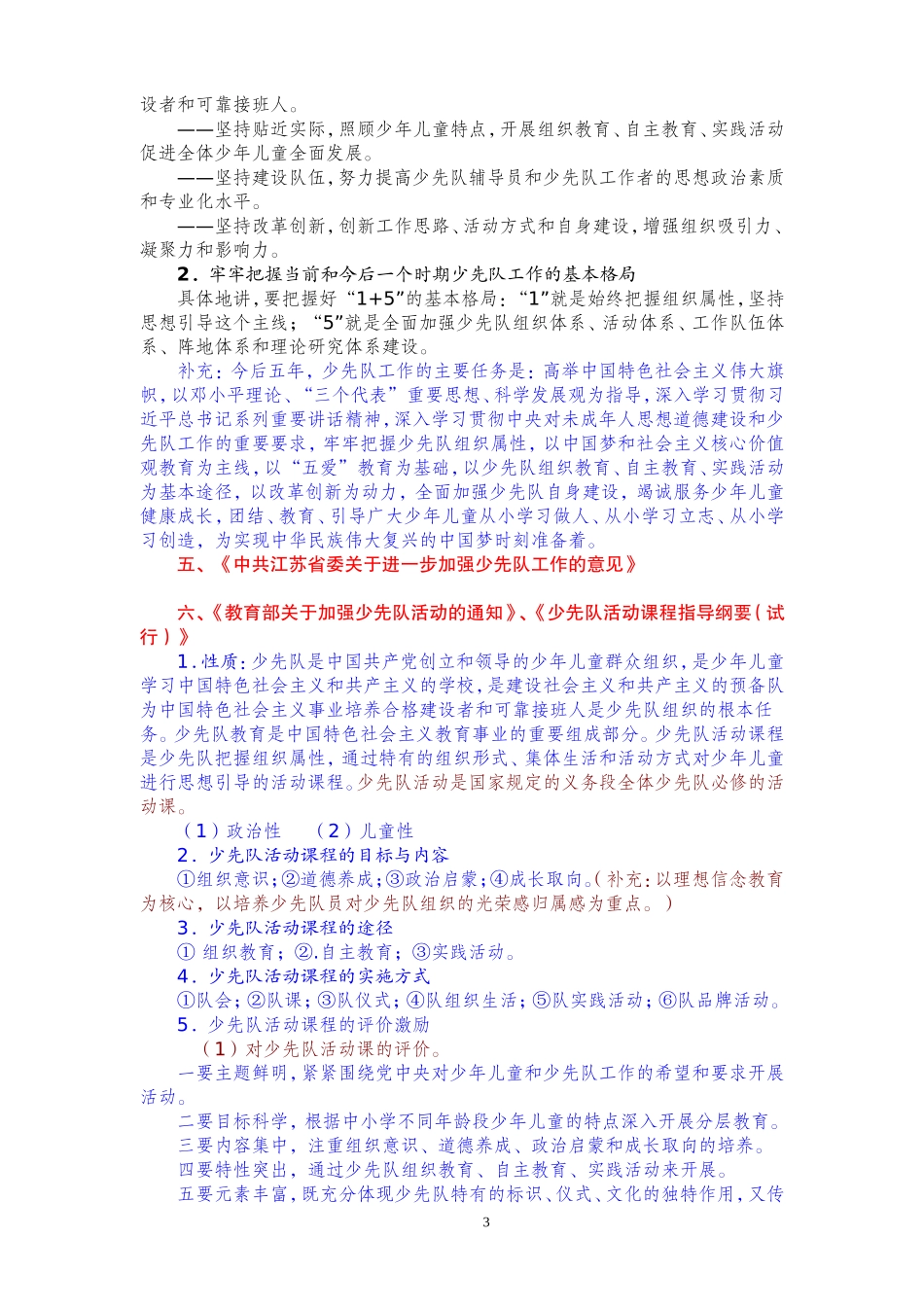 少先队基本知识考试(答案完整版)_第3页