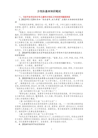 少先队基本知识考试(答案完整版)