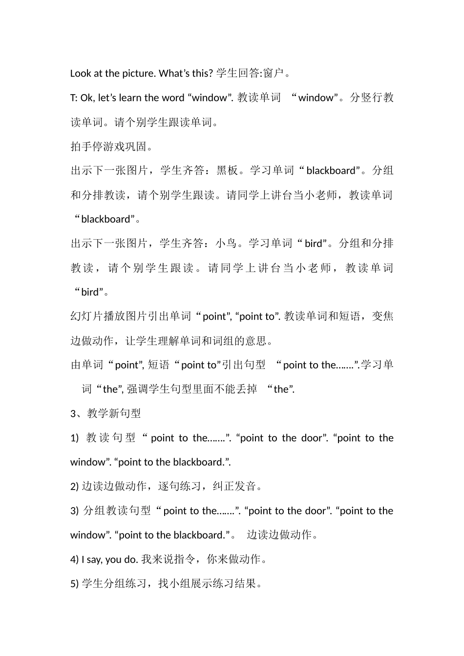 外研社三年级起点三年级上册Point-to-the-door教学设计_第3页