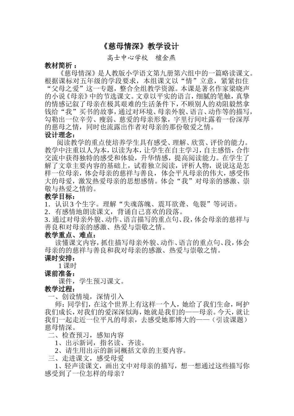 《慈母情深》教学设计与反思_第1页