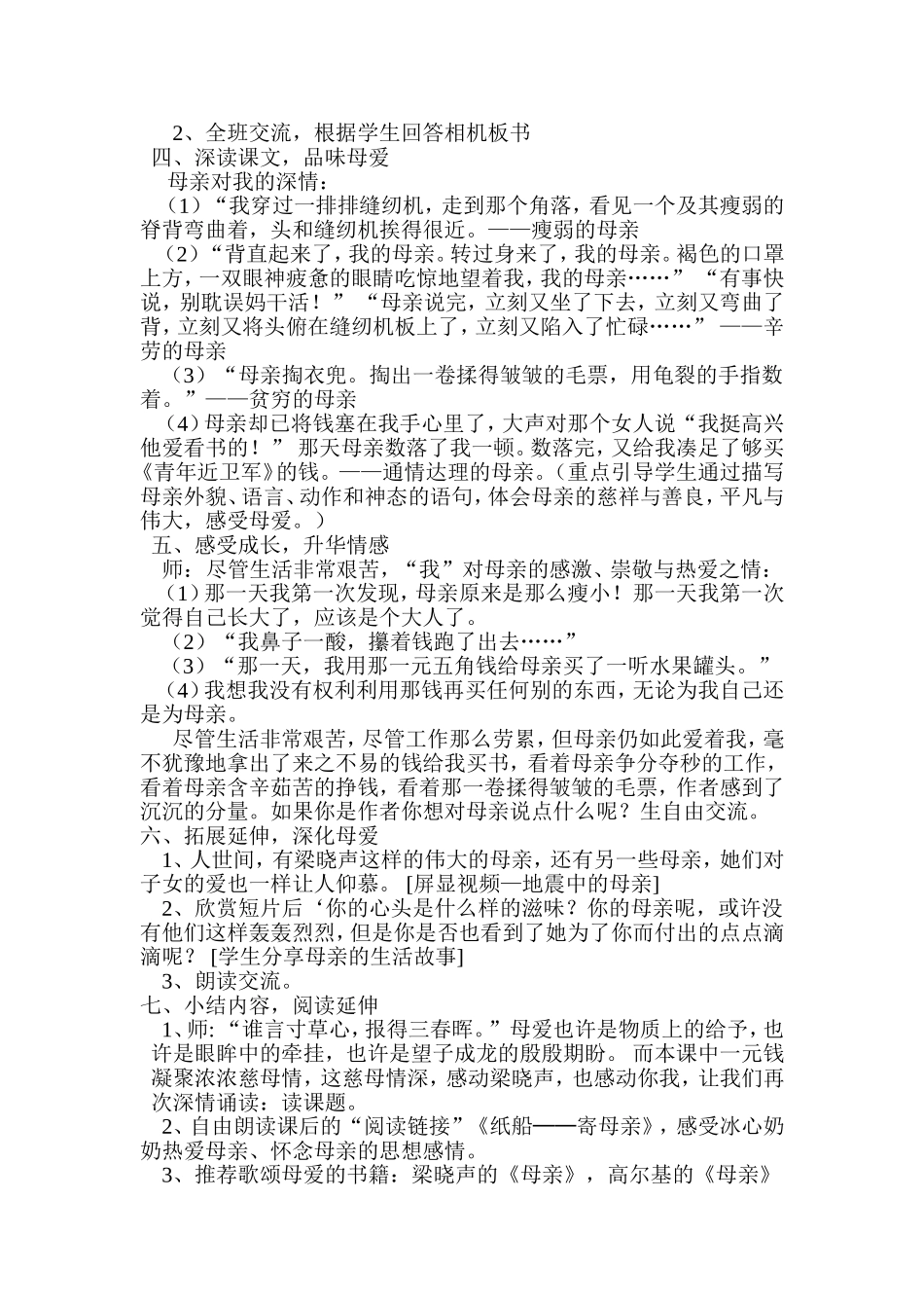 《慈母情深》教学设计与反思_第2页