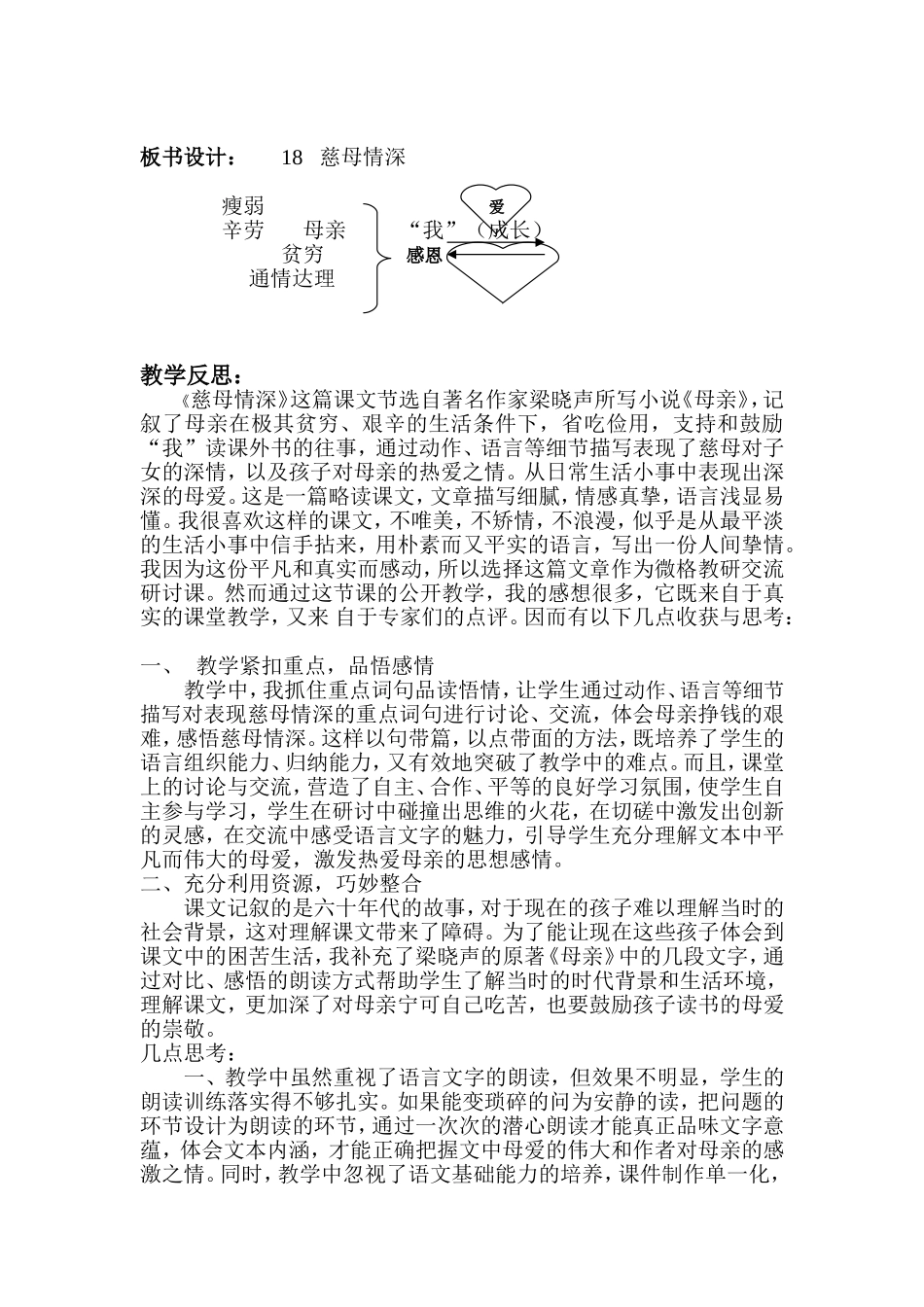 《慈母情深》教学设计与反思_第3页