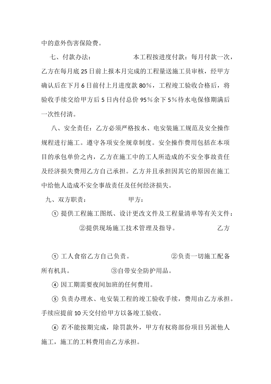 水电合同范本_第3页