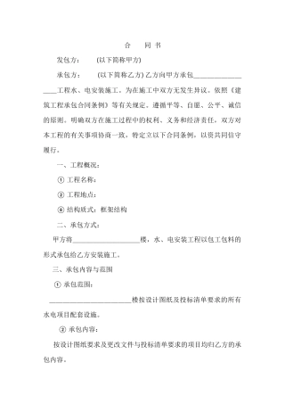 水电合同范本