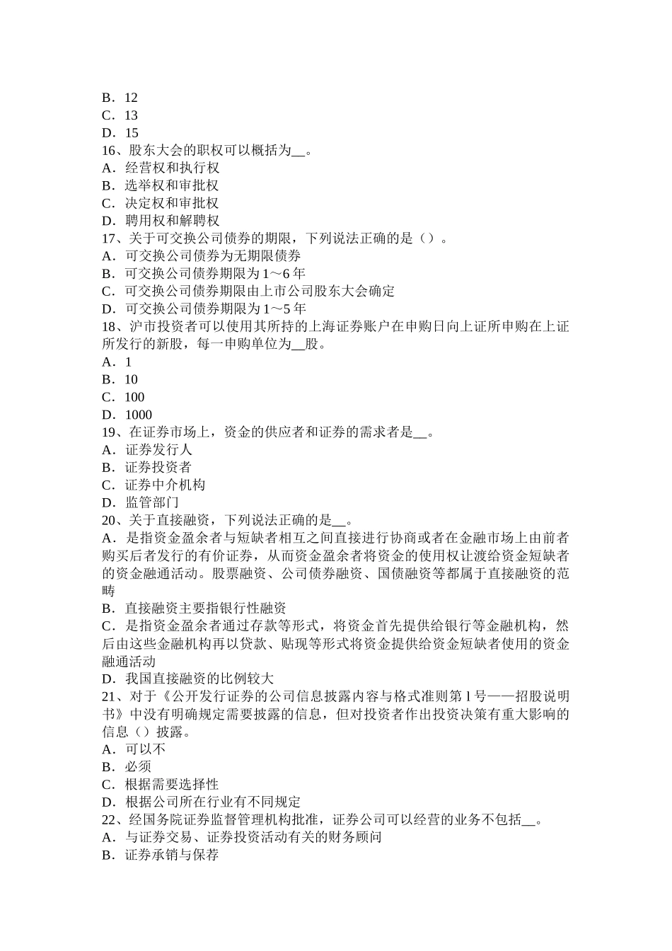 四川省2015年上半年证券从业资格考试：金融远期、期货与互换模拟试题_第3页