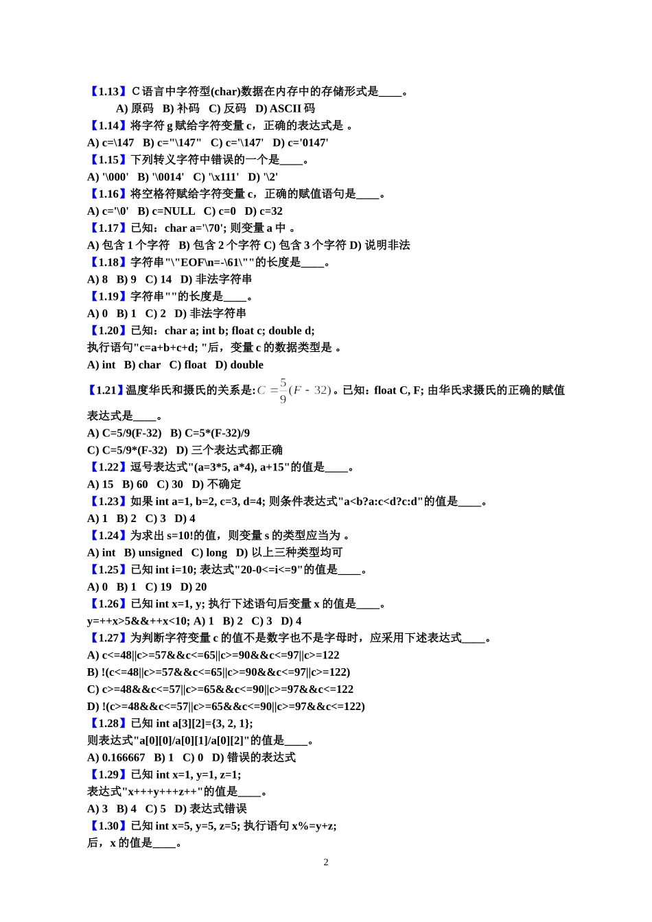 《C语言程序设计》练习题_第2页