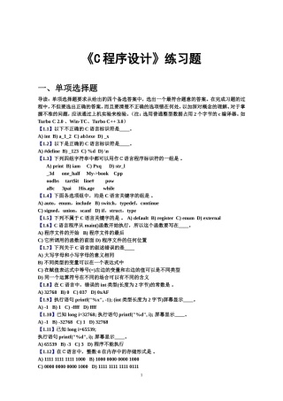 《C语言程序设计》练习题