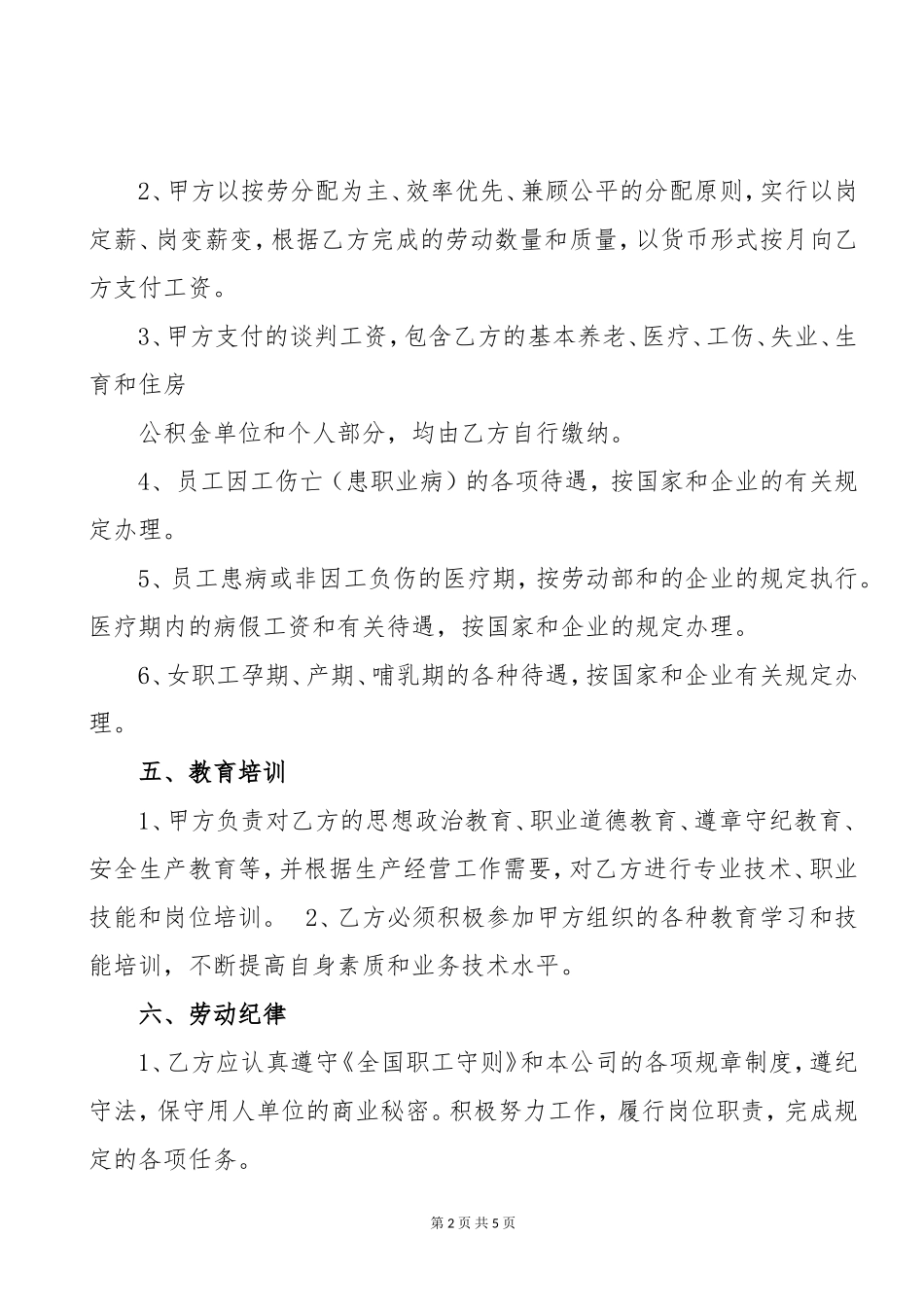 外聘人员合同_第2页