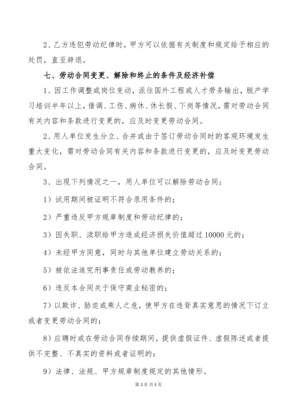 外聘人员合同_第3页