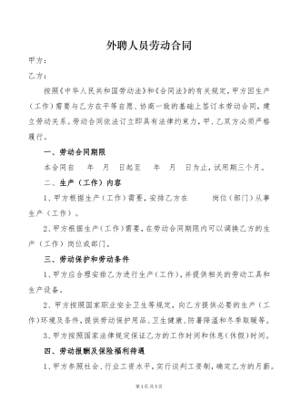 外聘人员合同