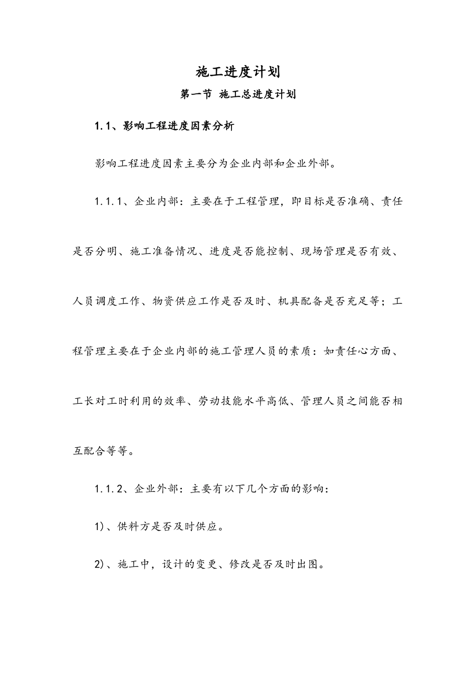 施工进度计划_第1页