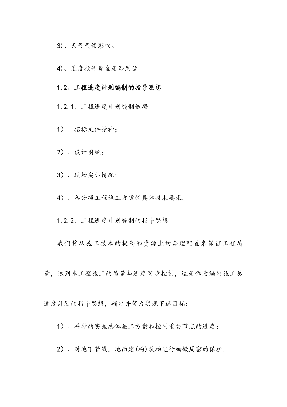 施工进度计划_第2页