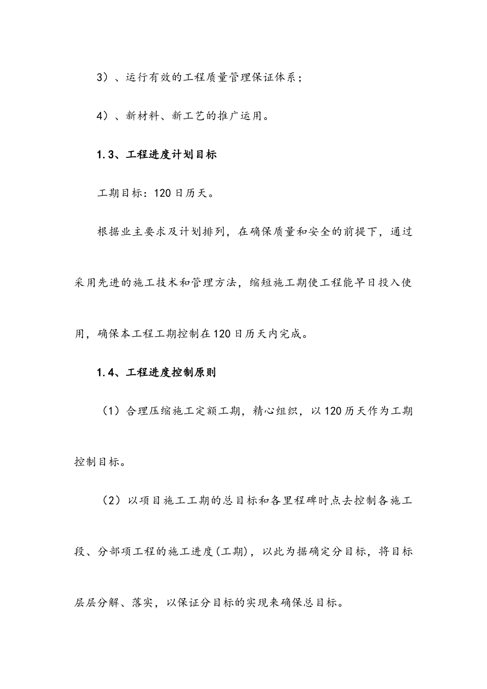 施工进度计划_第3页