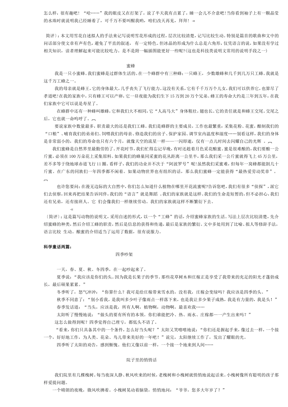 说明文写法及范文_第2页